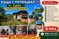 Продава КЪЩА, с. Садовик, област Перник, снимка 1