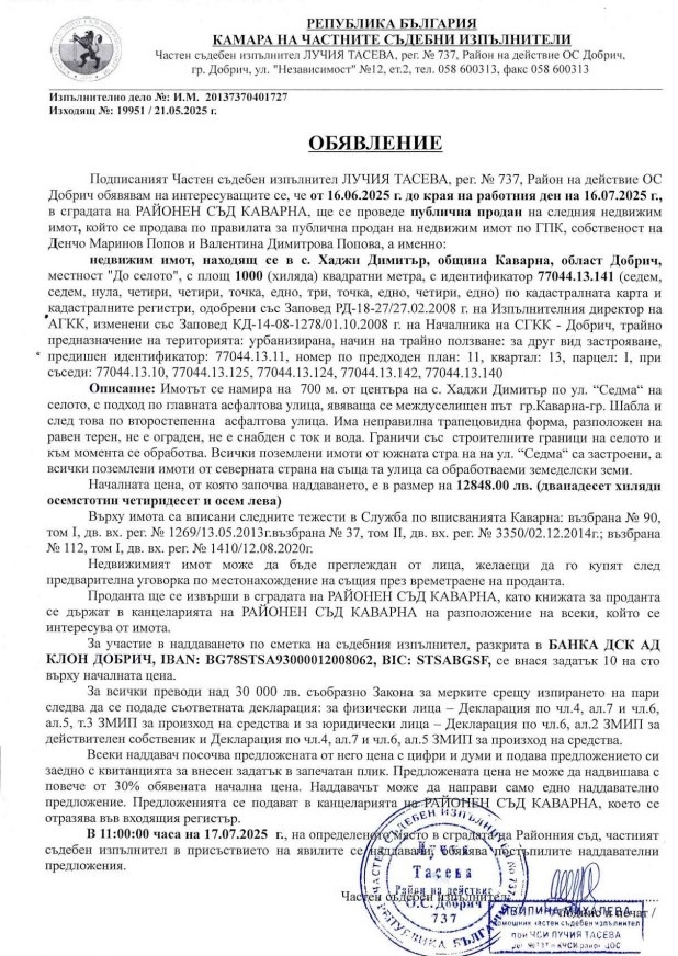 For Sale  Plot region Dobrich , Hadzhi Dimitar , 1000 sq.m | 45883971 - image [3]