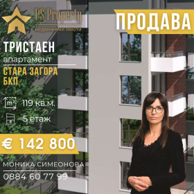 3-СТАЕН, 119 m2