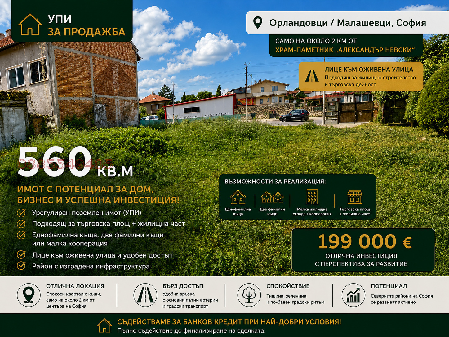 Продава ПАРЦЕЛ, гр. София, Малашевци, снимка 1 - Парцели - 55686185