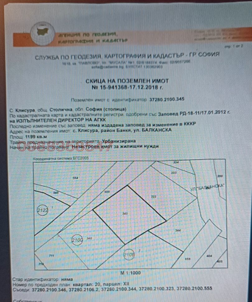 Продава ПАРЦЕЛ, гр. София, гр. Банкя