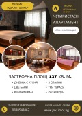 Продава 4-СТАЕН, гр. Перник, Рено, снимка 1