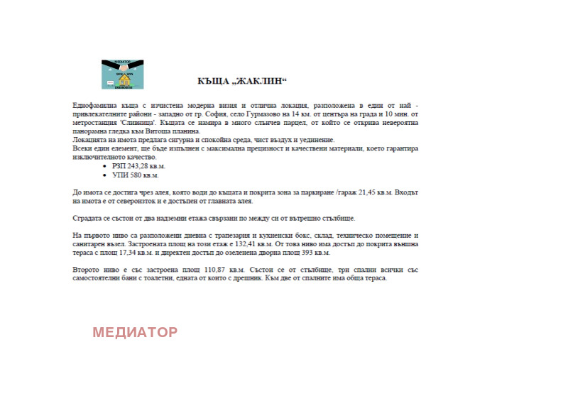 Продава КЪЩА, с. Гурмазово, област София област, снимка 4 - Къщи - 49253680