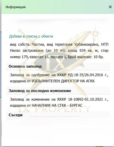 Продава ПАРЦЕЛ, гр. Бургас, Банево, снимка 2 - Парцели - 55872369