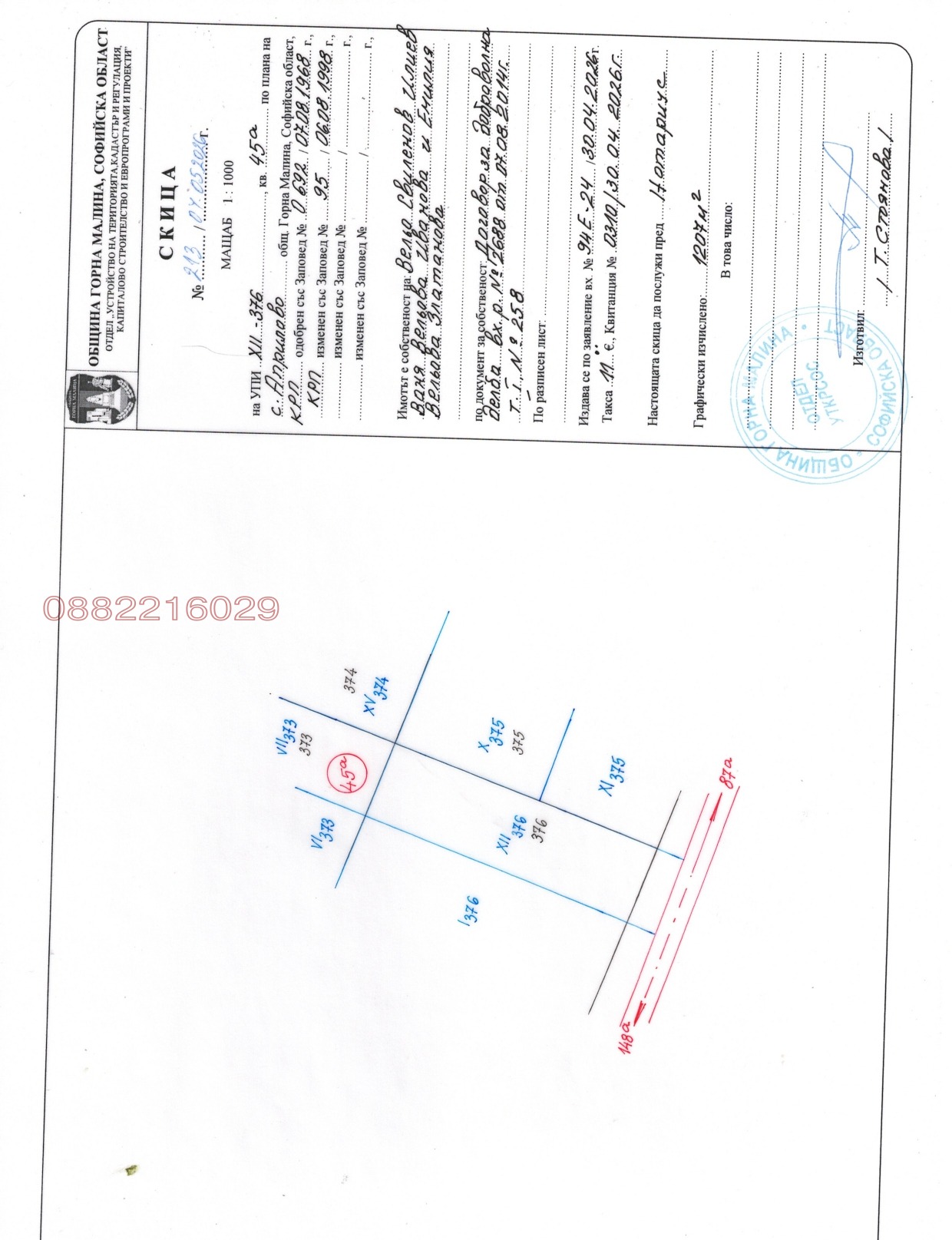 Продава ПАРЦЕЛ, с. Априлово, област София област