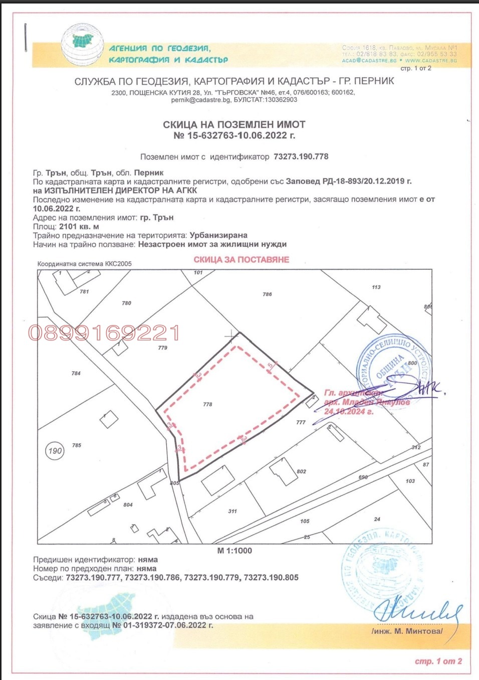 Продава ПАРЦЕЛ, гр. Трън, област Перник