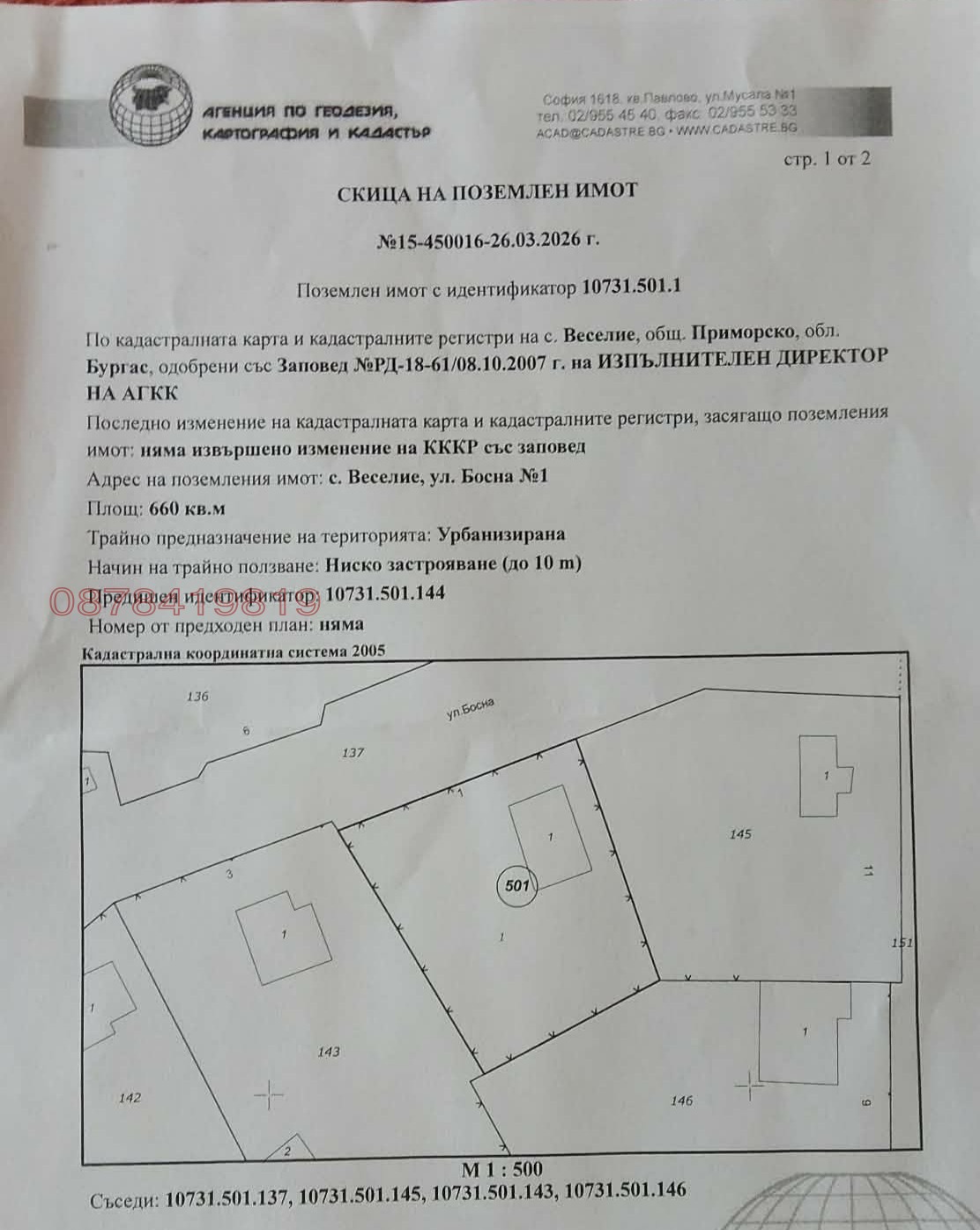 Продава КЪЩА, с. Веселие, област Бургас, снимка 2 - Къщи - 54489990
