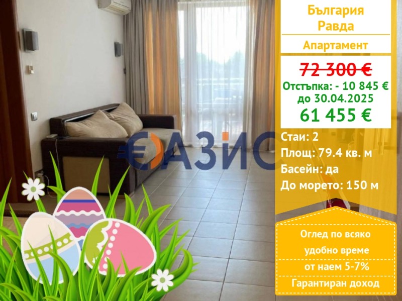 Продава  2-стаен област Бургас , с. Равда , 79 кв.м | 27504736