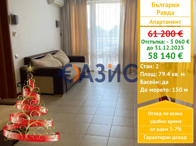 Продава 2-СТАЕН, с. Равда, област Бургас