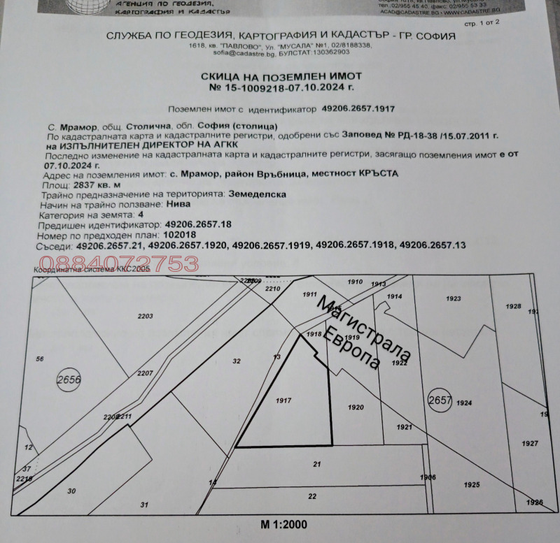Продава ПАРЦЕЛ, гр. София, с. Мрамор