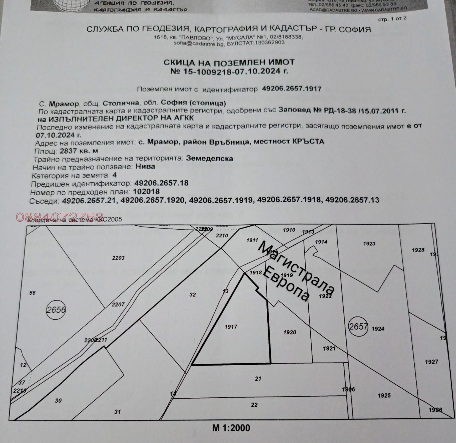 Продава ПАРЦЕЛ, гр. София, с. Мрамор