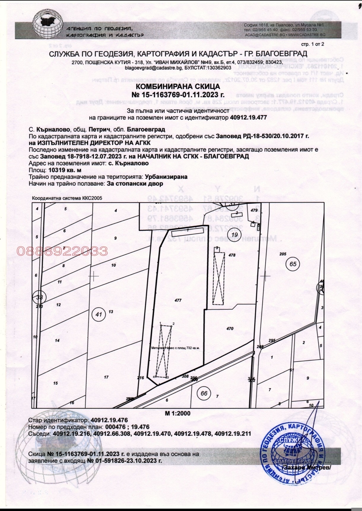 Продава БИЗНЕС ИМОТ, с. Кърналово, област Благоевград