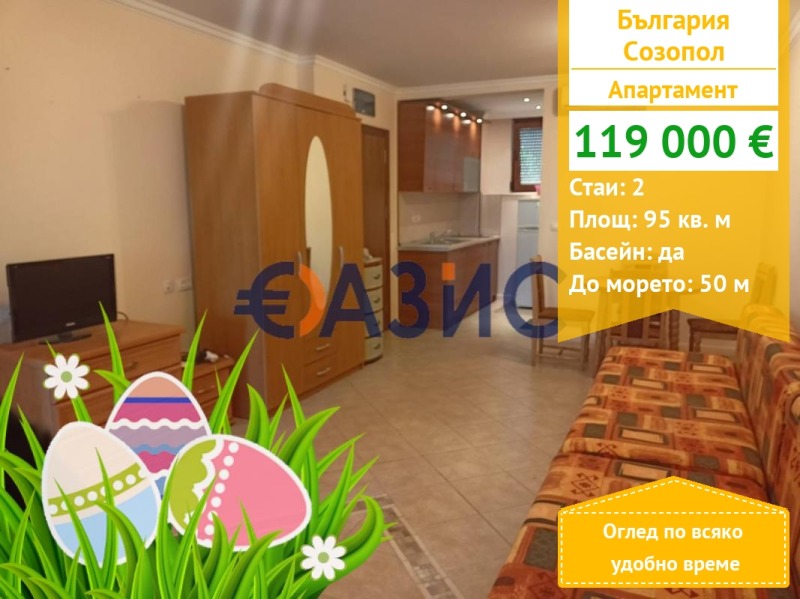 Продава 2-СТАЕН, гр. Созопол, област Бургас, снимка 1 - Aпартаменти - 42277564