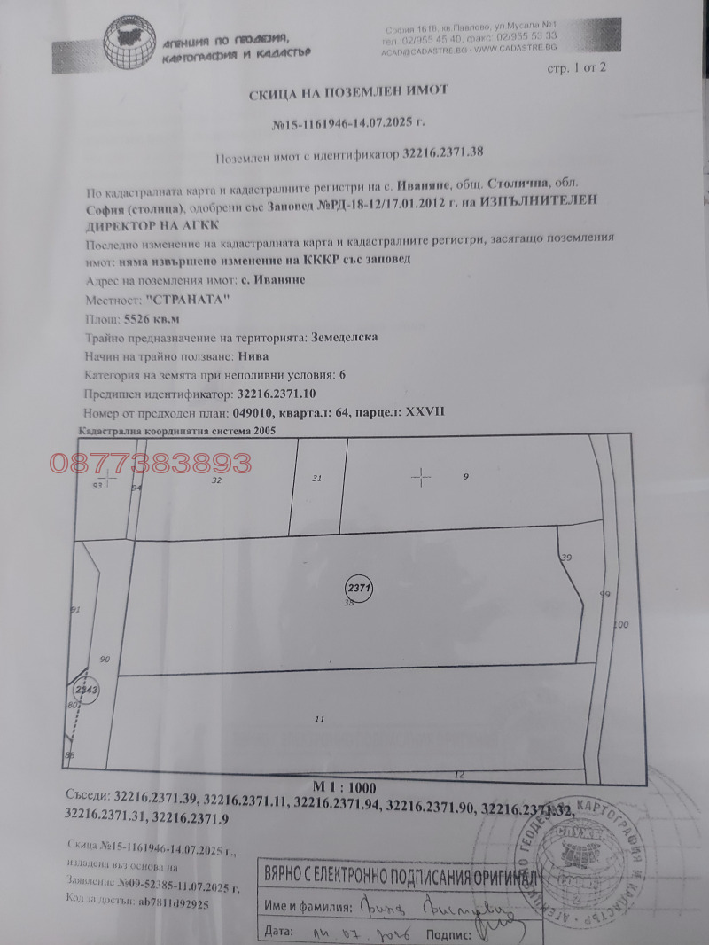 Продаја  Плот Софија , Иванјане , 5526 м2 | 51709750 - слика [5]