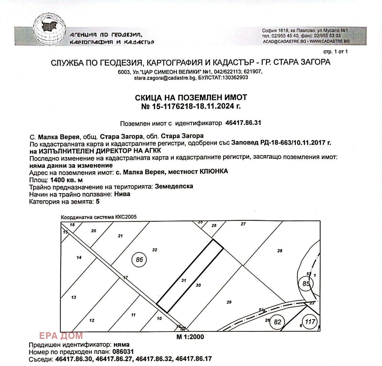 Продава ПАРЦЕЛ, с. Малка Верея, област Стара Загора