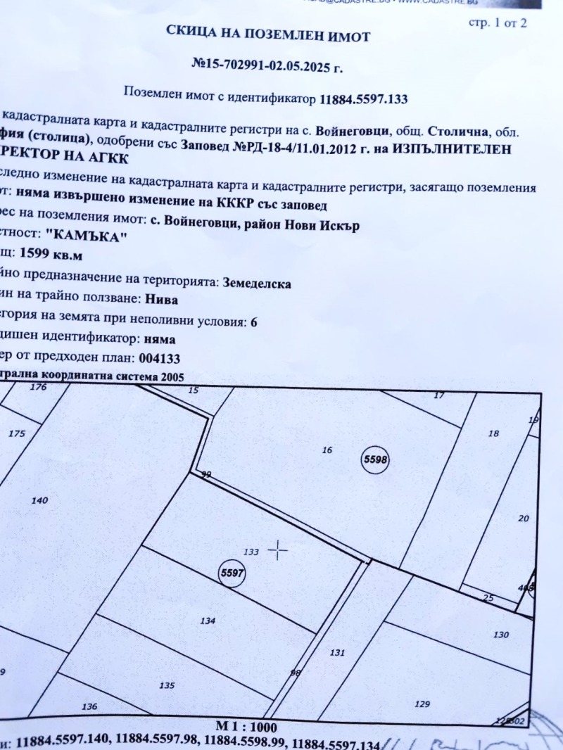 Продава  Парцел град София , с. Войнеговци , 1600 кв.м | 11682779