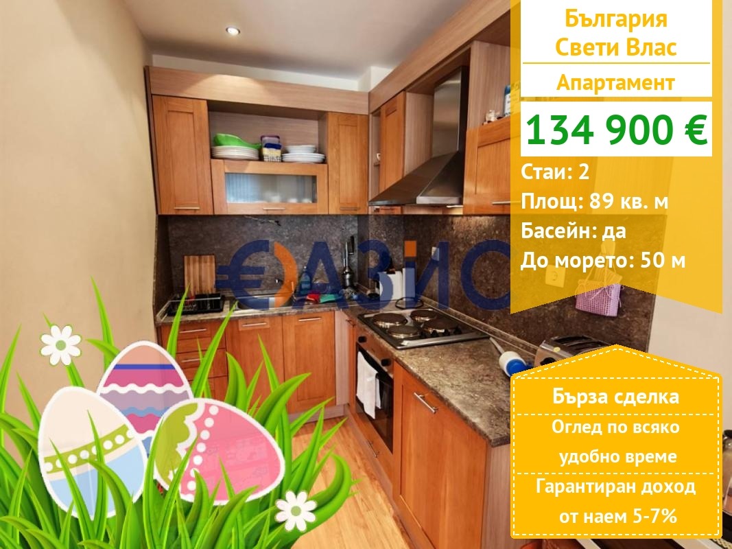 Продава 2-СТАЕН, гр. Свети Влас, област Бургас