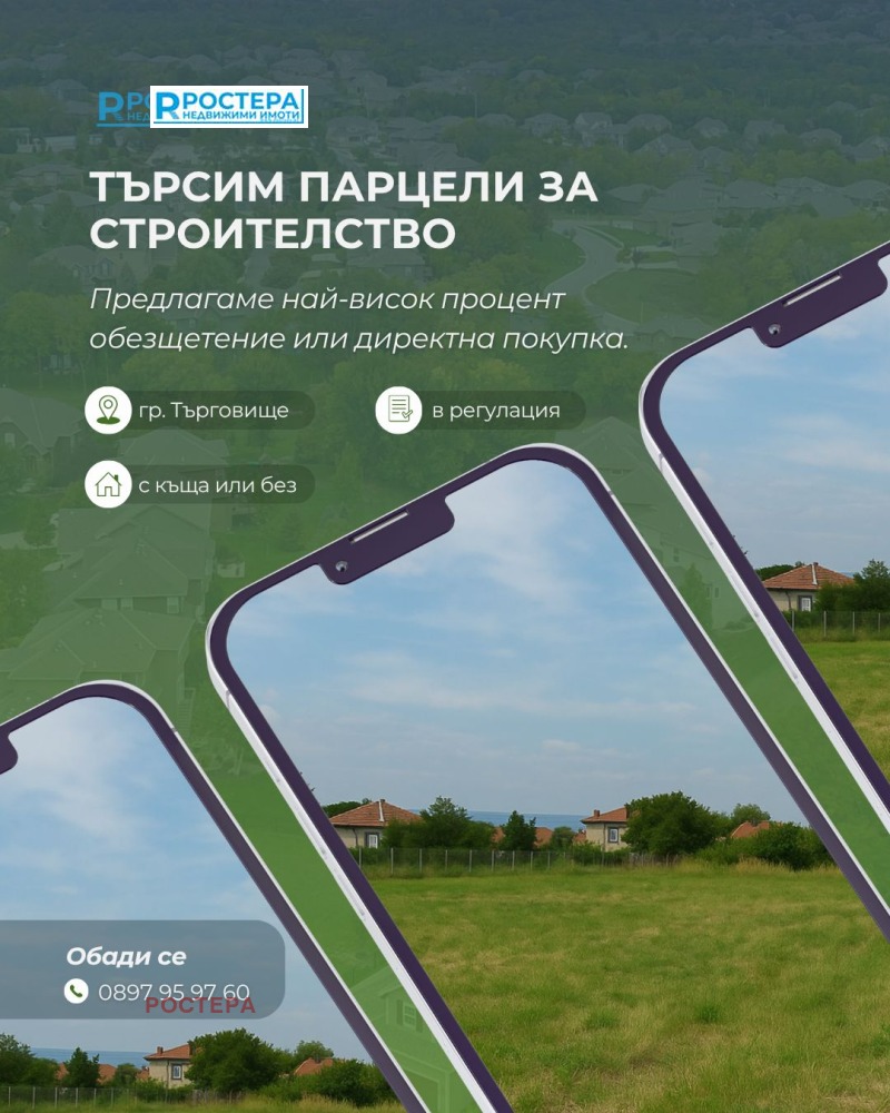 Продава КЪЩА в град Търговище, Боровец - 100 кв.м / 150 000 € » 293 374.50 лв., РОСТЕРА