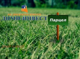 ПАРЦЕЛ, 936 m2