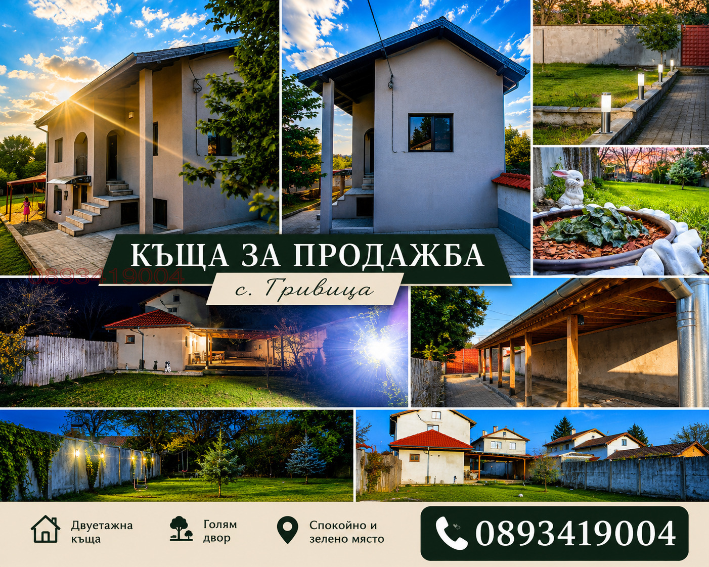 Продава КЪЩА, с. Гривица, област Плевен
