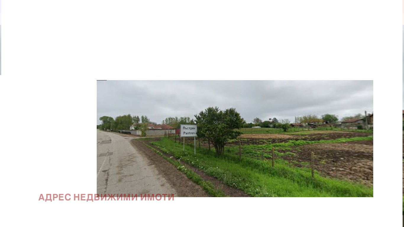 Продава ПАРЦЕЛ, с. Пъстрен, област Стара Загора
