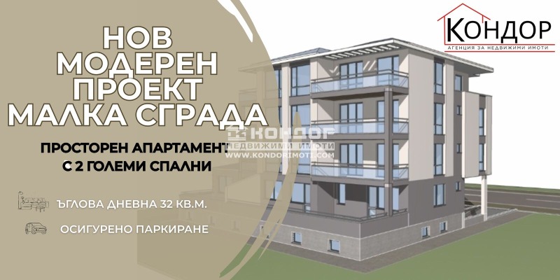 Продава  3-стаен, град Пловдив, Беломорски •  178 690 EUR • ID 88438243 — holmes.bg - [1] 
