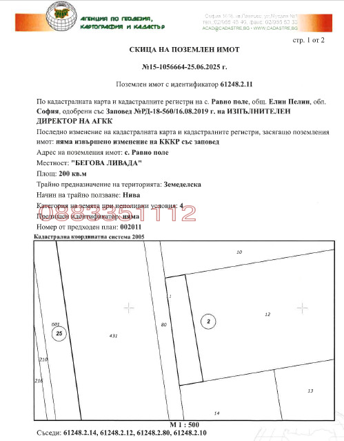 Продава  Земеделска земя област София , с. Равно поле , 0.2 дка | 68099552 - изображение [2]
