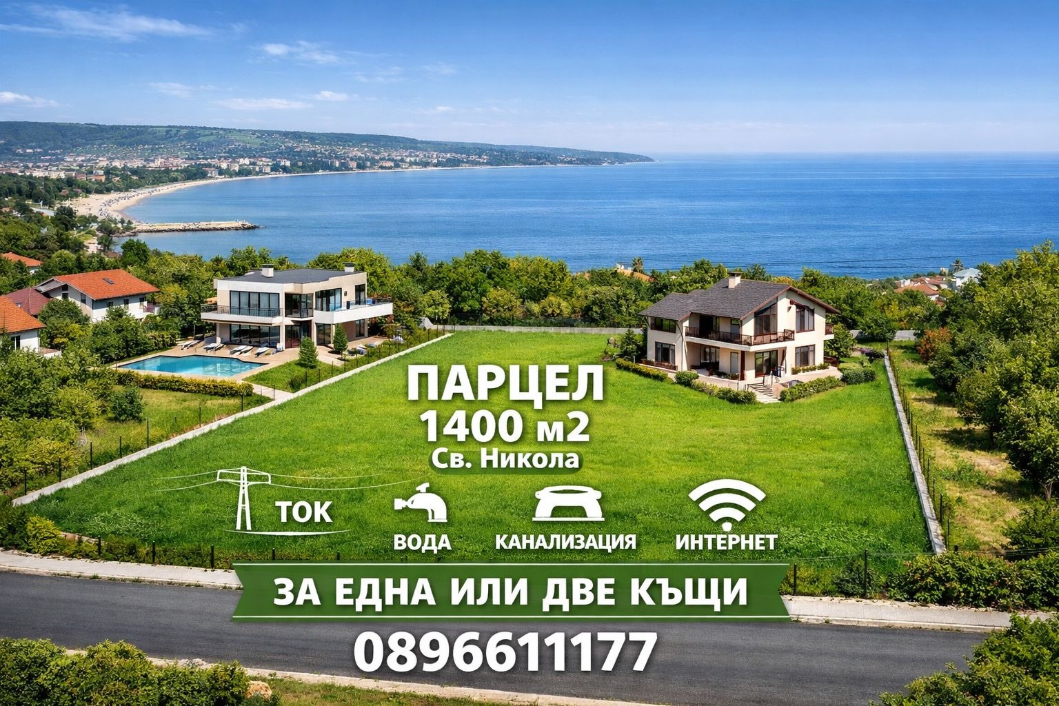 Продава ПАРЦЕЛ, гр. Варна, Свети Никола