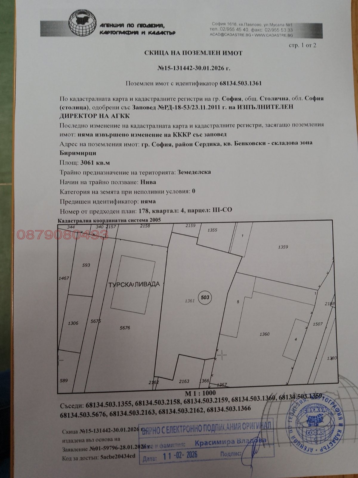 Продава ПАРЦЕЛ, гр. София, Бенковски