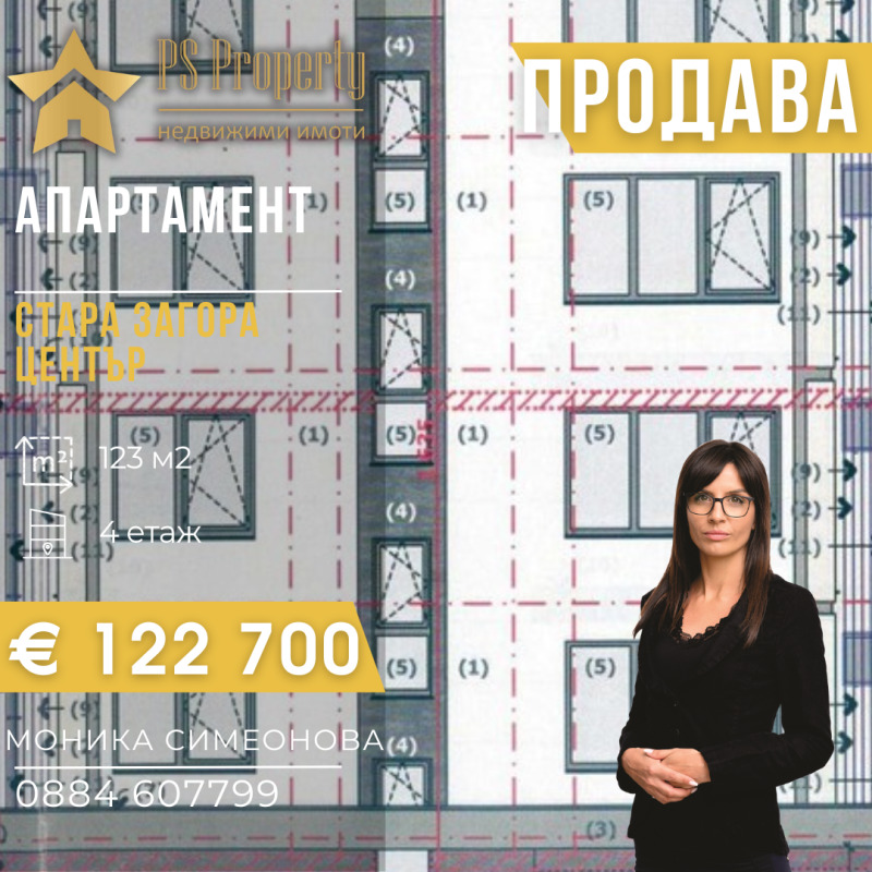 Продава  3-стаен, град Стара Загора, Център •  122 700 EUR • ID 25100377 — holmes.bg - [1] 