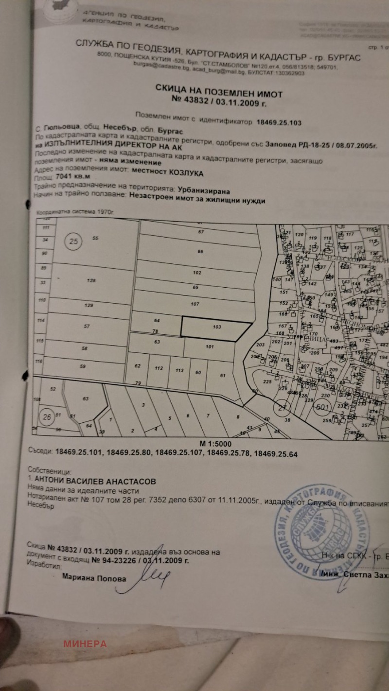 Zu verkaufen  Handlung region Burgas , Gjulyowza , 7041 qm | 89298931 - Bild [2]