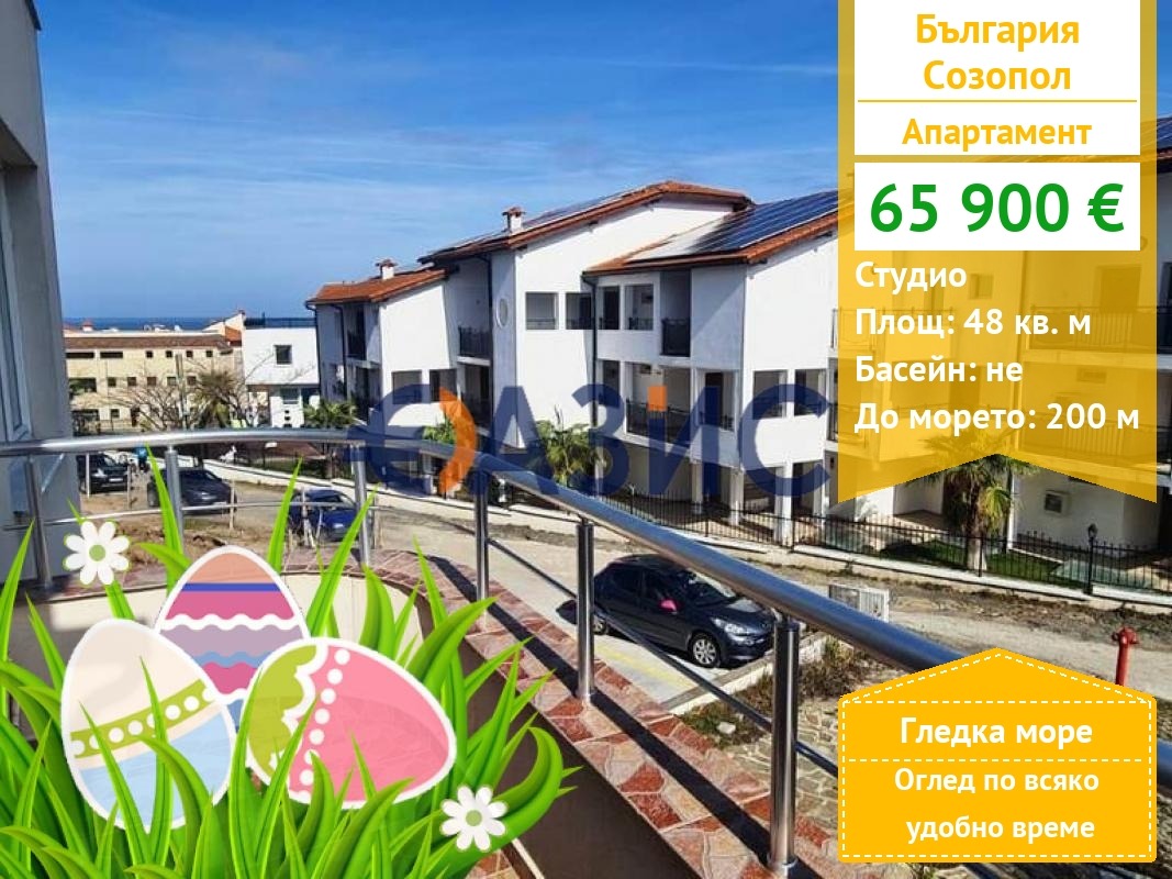 Продава 1-СТАЕН, гр. Созопол, област Бургас