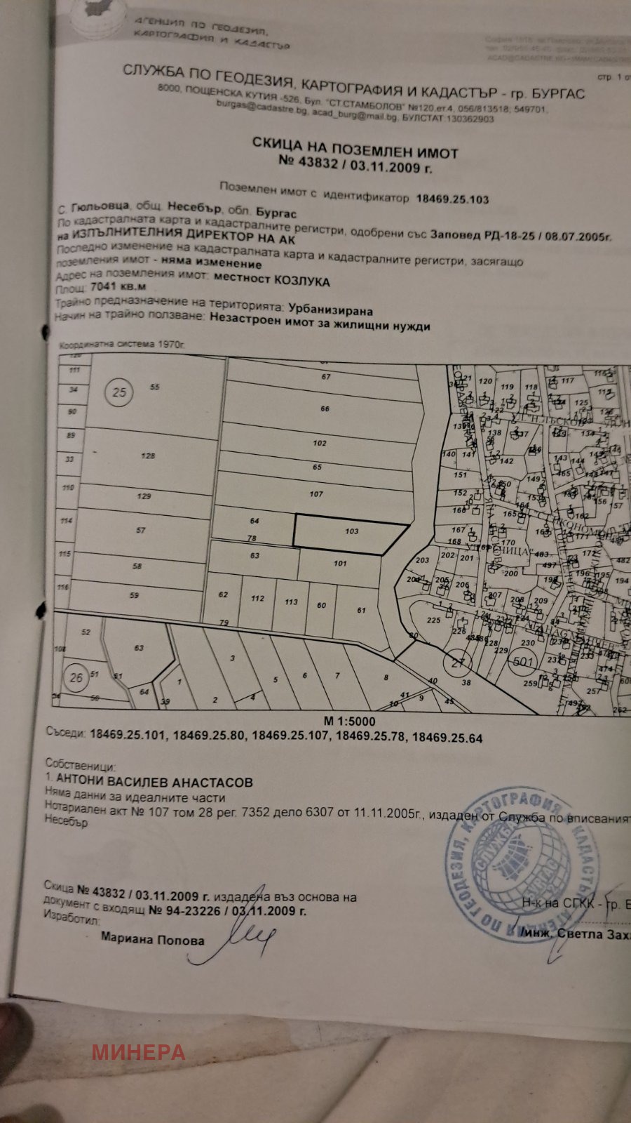 Продава ПАРЦЕЛ, с. Гюльовца, област Бургас, снимка 2 - Парцели - 51603557