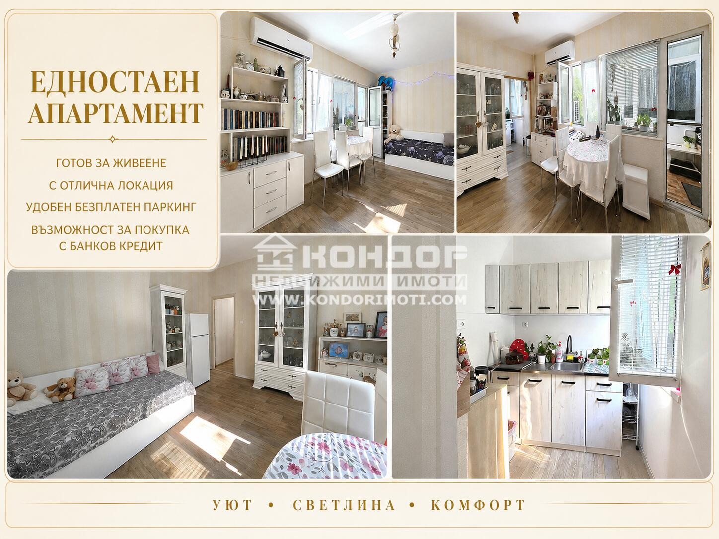 Продава 1-СТАЕН, гр. Пловдив, Тракия