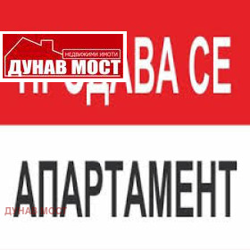 Продава 1-СТАЕН, гр. Русе, Възраждане