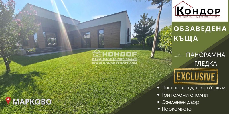Продава КЪЩА, област Пловдив, с. Марково • 590000 € • 41686495 — Holmes.bg