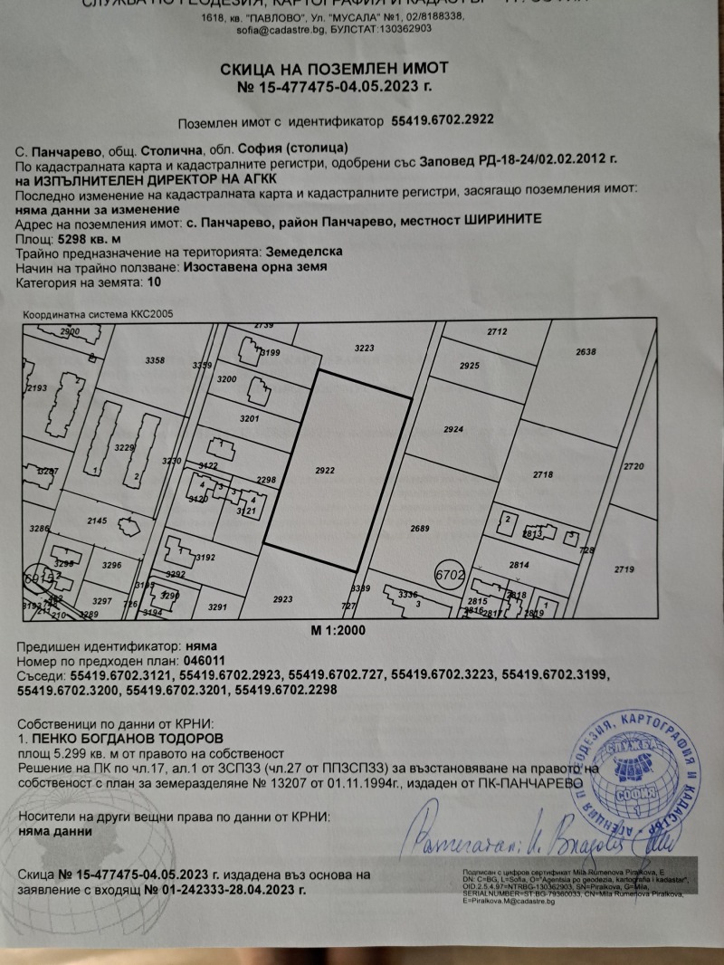 Προς πώληση  Οικόπεδο Σοφηια , Παντσαρεβο , 5298 τ.μ | 33796934 - εικόνα [3]