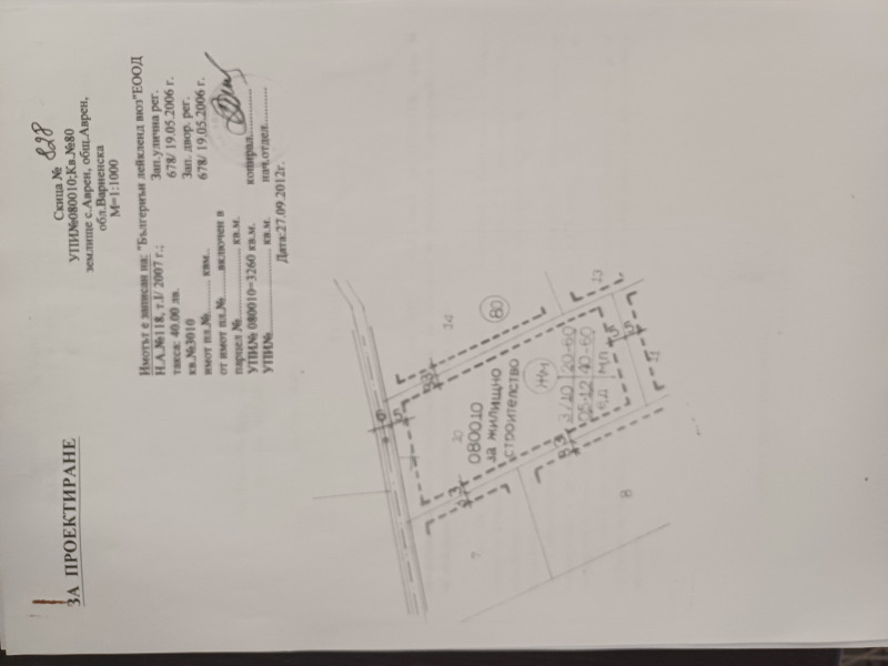Zu verkaufen  Handlung region Varna , Awren , 3260 qm | 71956487 - Bild [5]