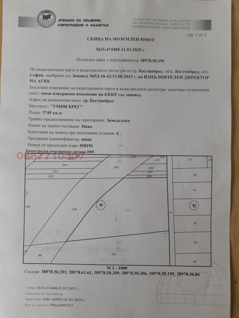 Προς πώληση  Οικόπεδο περιοχή Σόφια , Κοστηνβροδ , 3749 τ.μ | 47269118 - εικόνα [2]