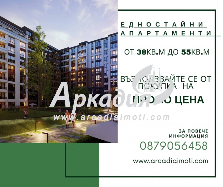 Продава 1-СТАЕН, гр. Пловдив, Тракия, снимка 1 - Aпартаменти - 48063982