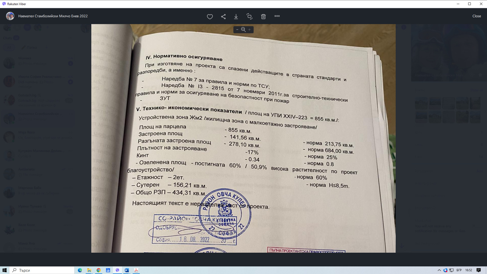 Продава ПАРЦЕЛ, гр. София, Горна баня, снимка 13 - Парцели - 55150939