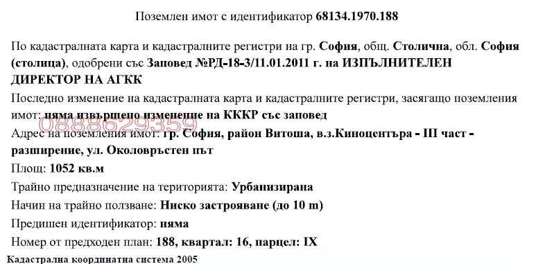 Продава ПАРЦЕЛ, гр. София, в.з.Киноцентъра 3 част, снимка 5 - Парцели - 54713443