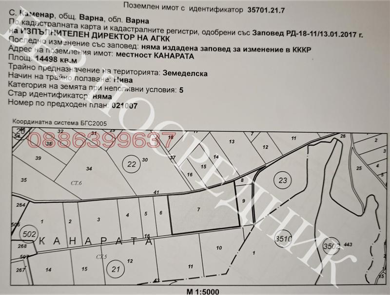 Продава ЗЕМЕДЕЛСКА ЗЕМЯ, гр. Варна, с. Каменар