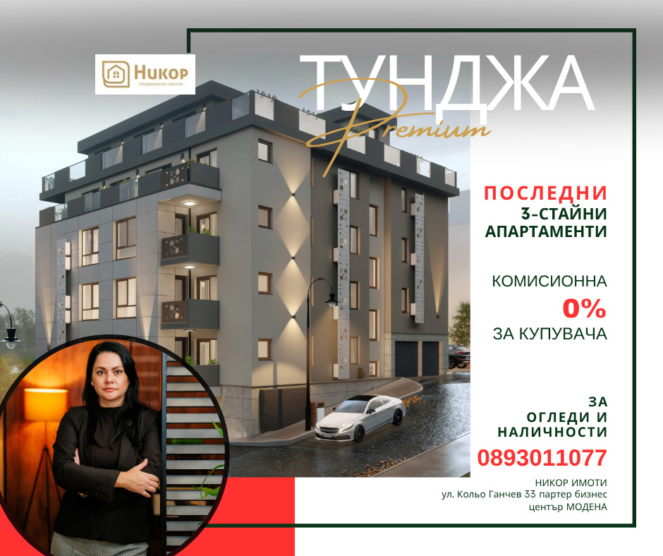 Продава 3-СТАЕН, гр. Стара Загора, Аязмото