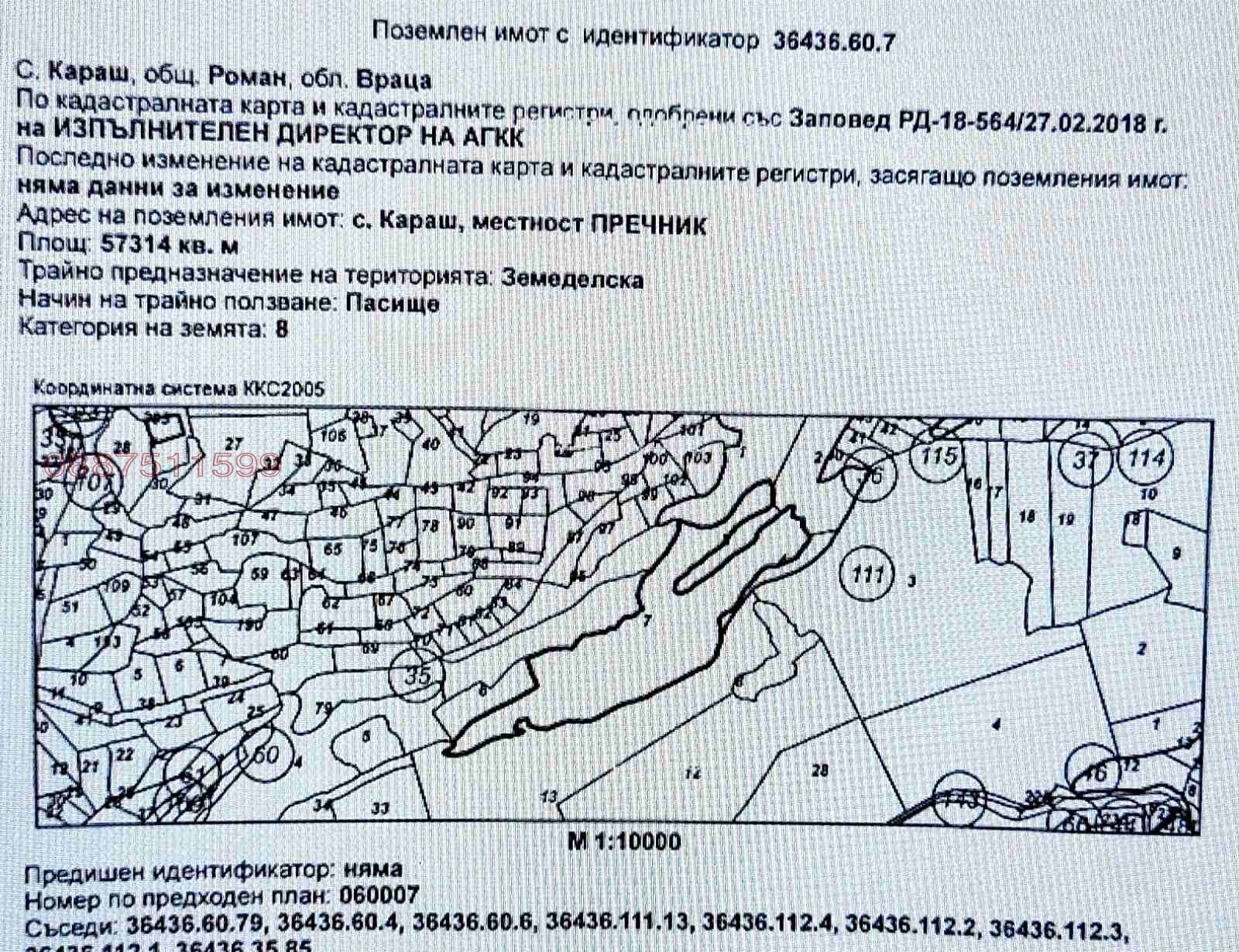 Продава ЗЕМЕДЕЛСКА ЗЕМЯ, с. Караш, област Враца