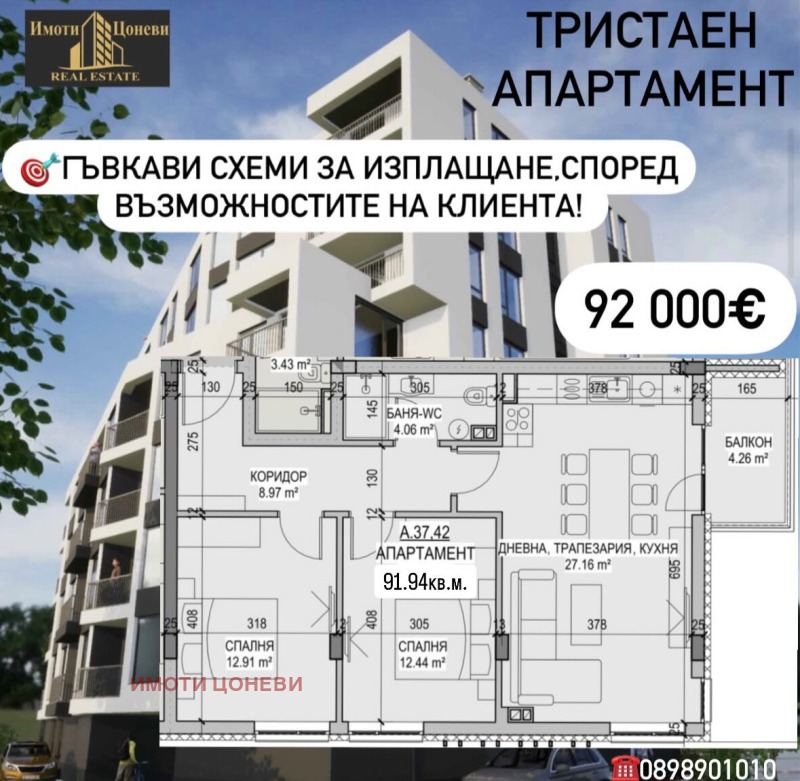 Продава 3-СТАЕН, гр. Стара Загора, Казански - изток, снимка 1 - Aпартаменти - 46907440