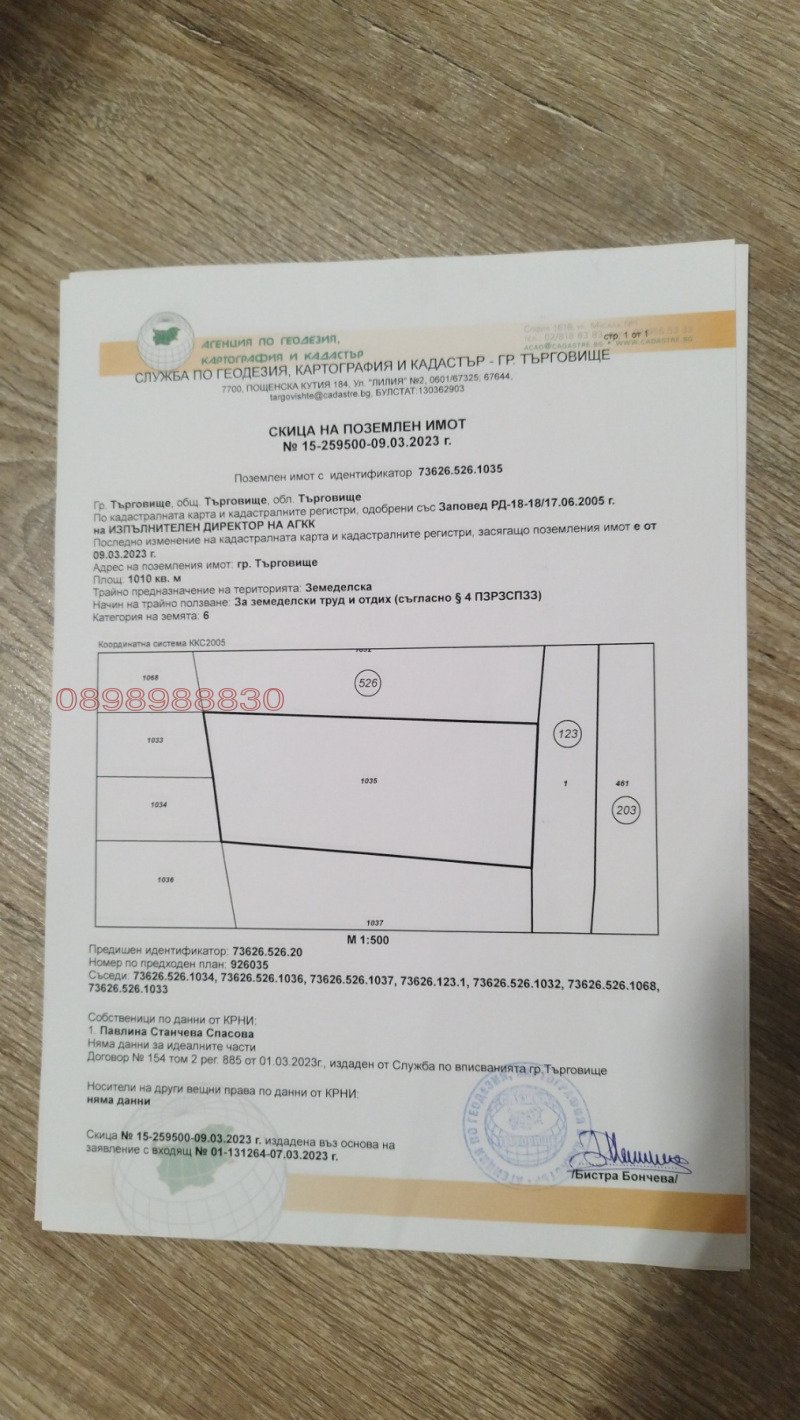 Продава ПАРЦЕЛ, с. Разбойна, област Търговище, снимка 3 - Парцели - 52821537