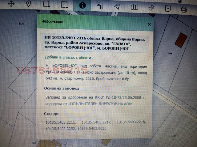 Продава ПАРЦЕЛ, гр. Варна, м-т Боровец - юг, снимка 5 - Парцели - 53845849