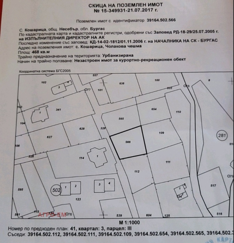 Продава  Парцел област Бургас , с. Кошарица , 956 кв.м | 70857153