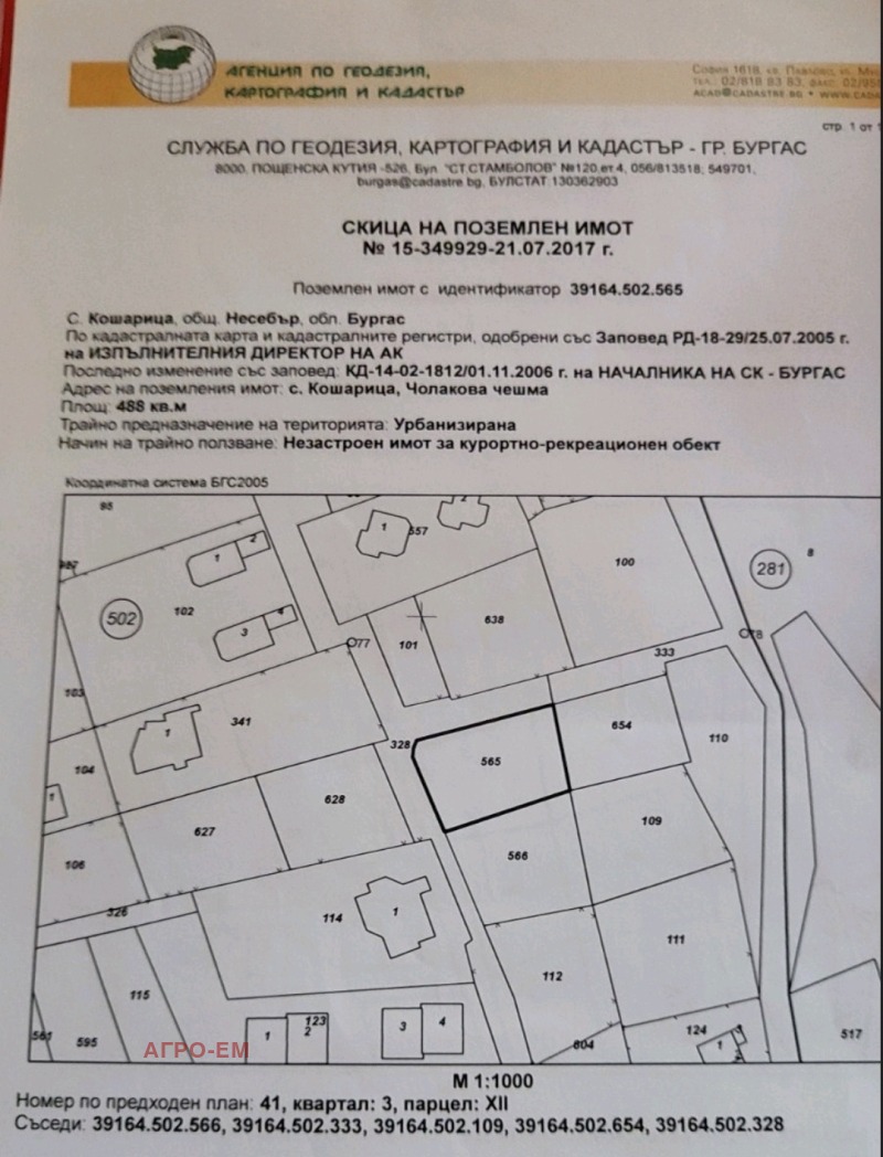 Продава  Парцел област Бургас , с. Кошарица , 956 кв.м | 70857153 - изображение [2]